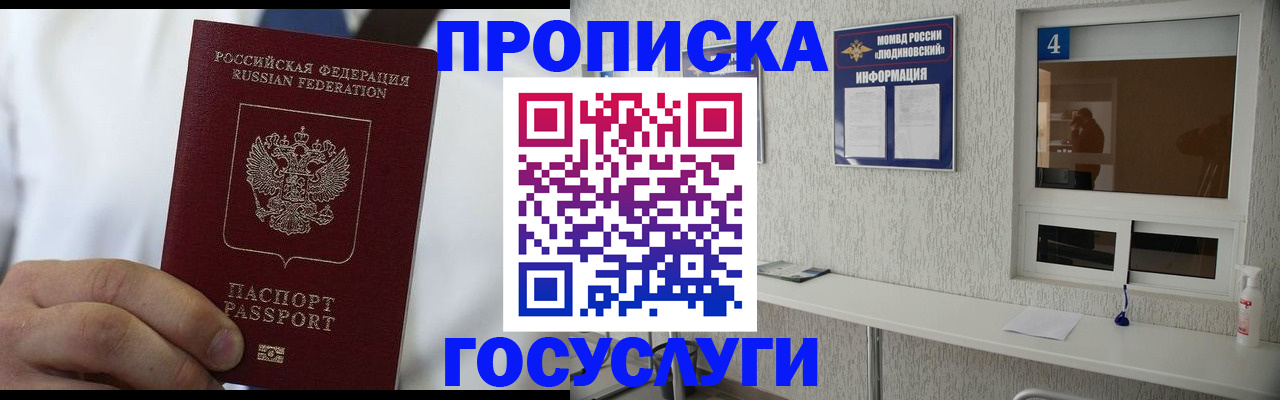 временная регистрация надежно в Кусе