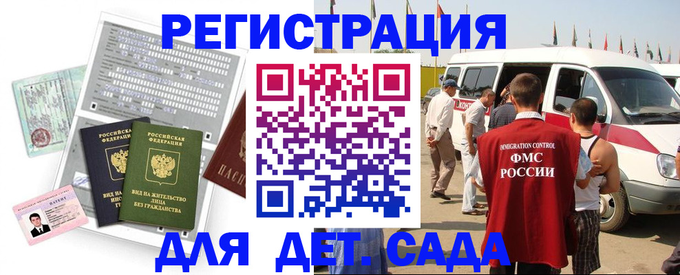 временная регистрация для школы в Кусе