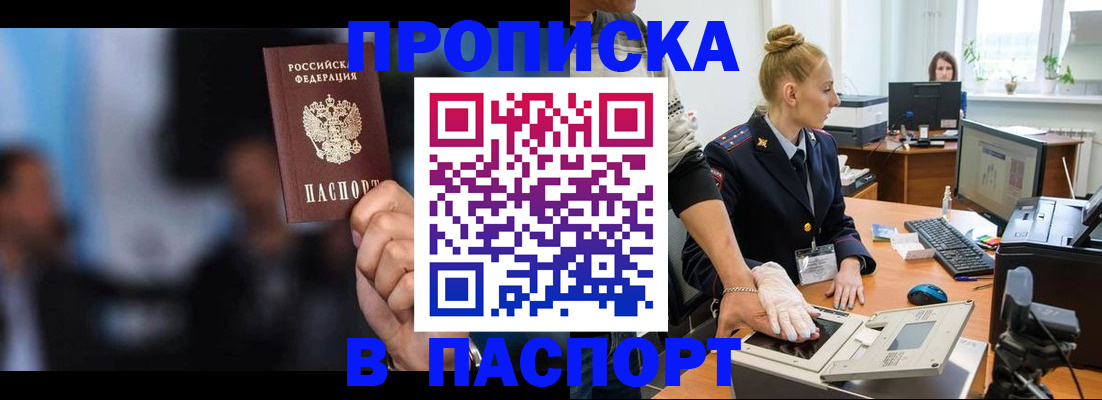 временная регистрация законно в Кусе