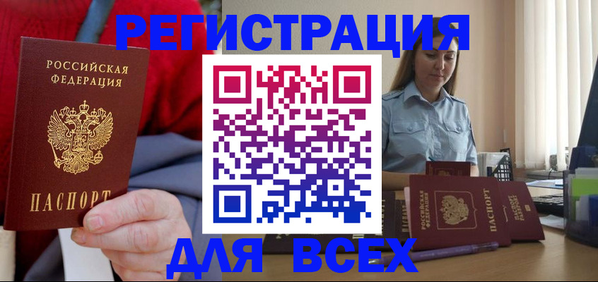 временная регистрация законно в Кусе