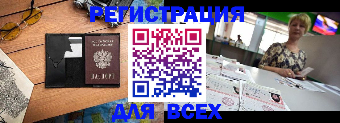прописка для школы в Кусе