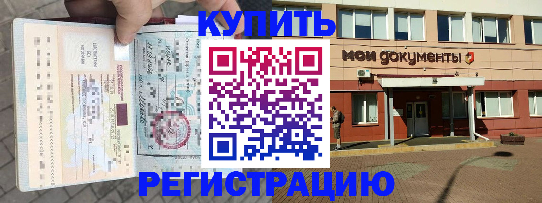 временная регистрация 2025 в Кусе